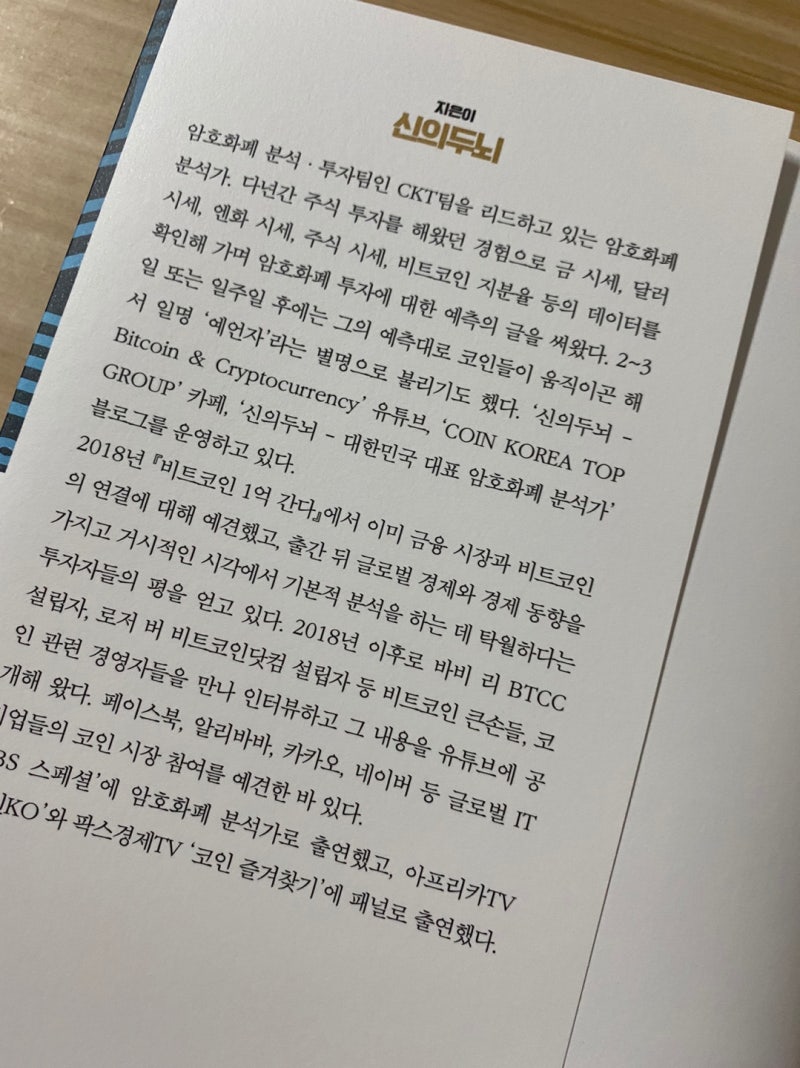 쏠트앤시드 : 비트코인 1억 간다 : 신의두뇌 지음 : 네이버 블로그