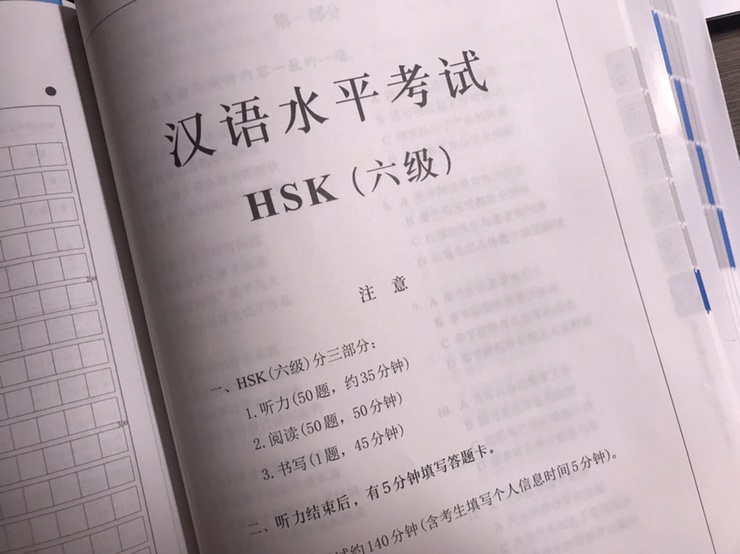  HSK 6급 문제 유형/ 주의할 점