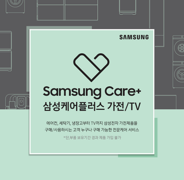 전문가가 직접 방문 관리해 주는 가전 관리 서비스 삼성케어플러스 전문가가 직접 방문 관리해 주는 가전 관리 서비스 삼성케어플러스