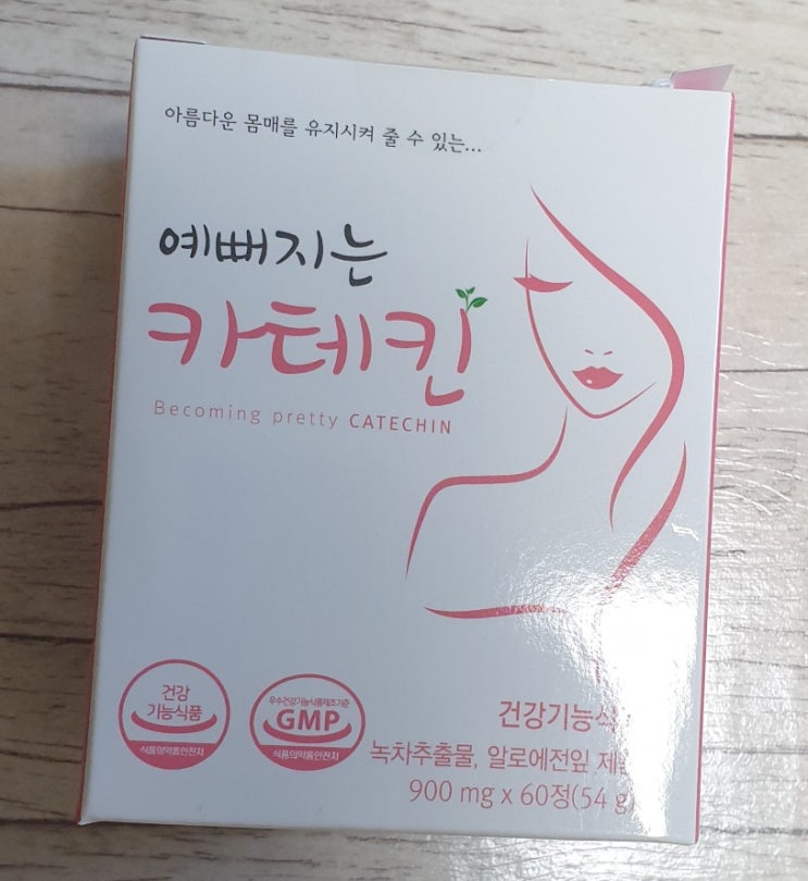  예뻐지는 카테킨, 다이어트 보조제 하루 2번 1정씩 복용합니다