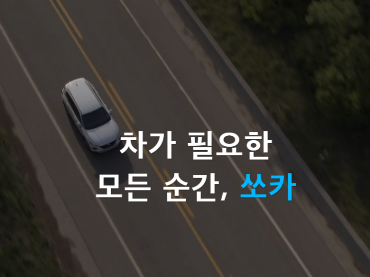  쏘카 성폭행, 도덕과 법사이에서