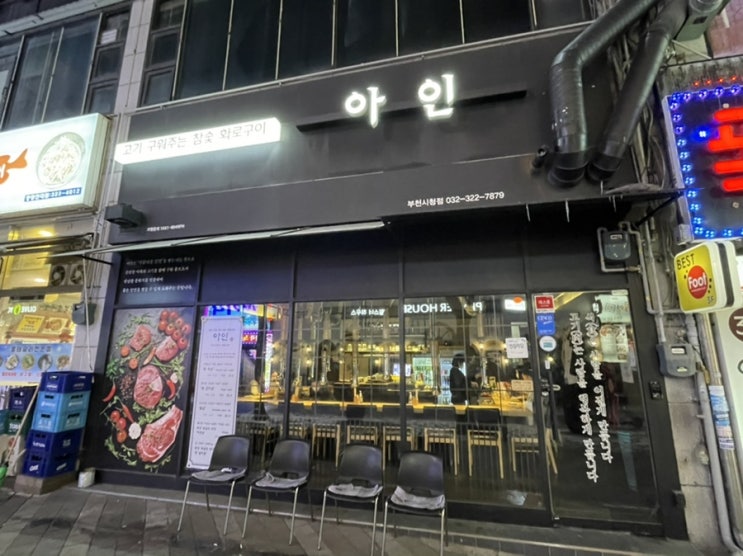  돼지프로젝트 :: 고기구워주는 참숯 화로구이 아인