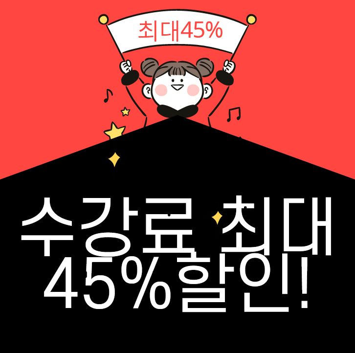  개발자출신 컨설턴트가 말해주는 KGIT뱅크 수강료 최대 45% 할인이벤트