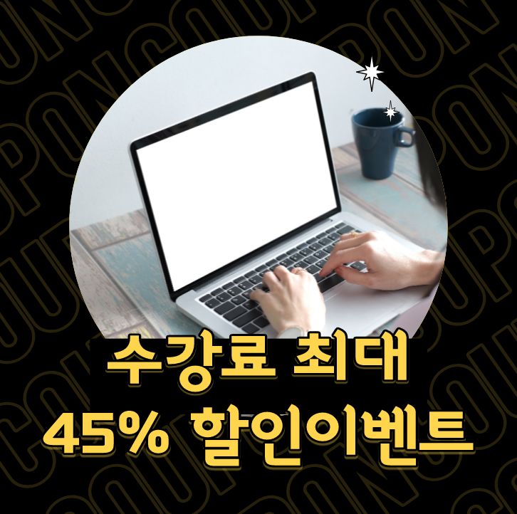 경력14년차 컨설턴트가 알려주는 KGIT뱅크 수강료 최대 45% 할인이벤트