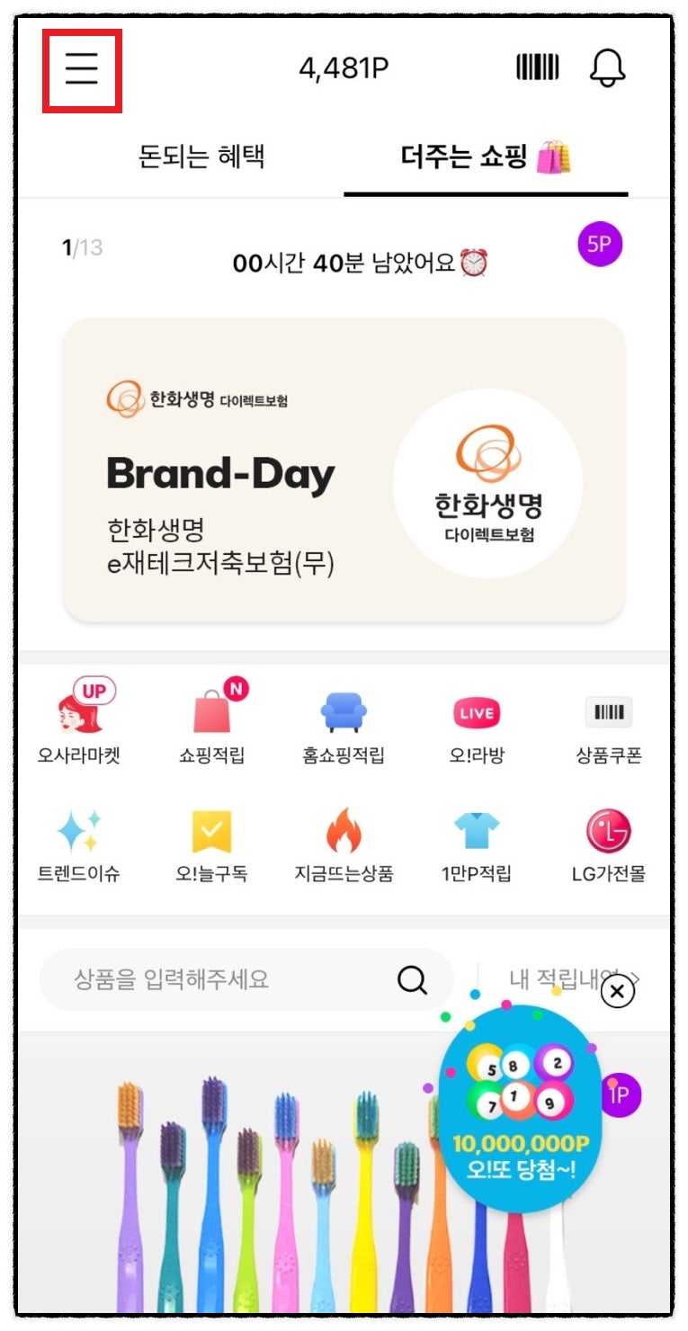 하나금융투자 비대면 주식계좌 개설방법 (OK캐시백 12,000점 받기) : 네이버 블로그