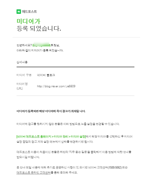  어제 신청한 애드포스트 오늘 아침 승인 메일 받았어요!  함께 애드포스트 설정을 해 보아요.