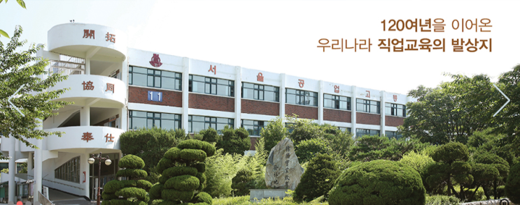 서울공업고등학교 seoul technical high school 서울공업고등학교 seoul technical high school