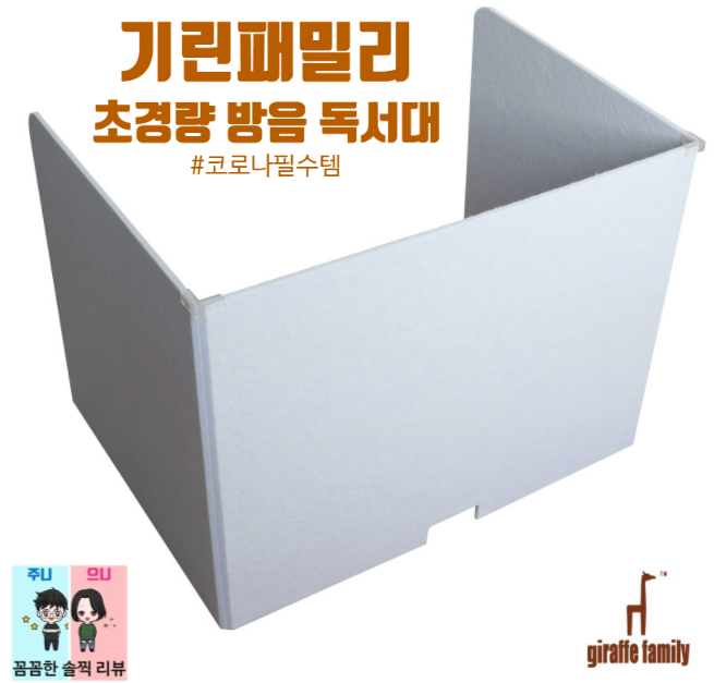 공부필수템! 개인용 웨어러블 방음 칸막이~ 어디서나 만들 수 있는 독서대^^