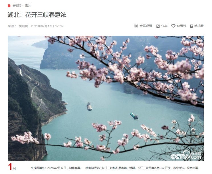 "봄기운 가득한 후베이성 샨시아" CCTV HSK 생활 중국어 신문 기사 뉴스 공부