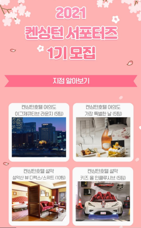  [공유] 켄싱턴 서포터즈 1기를 모집한대요-!!