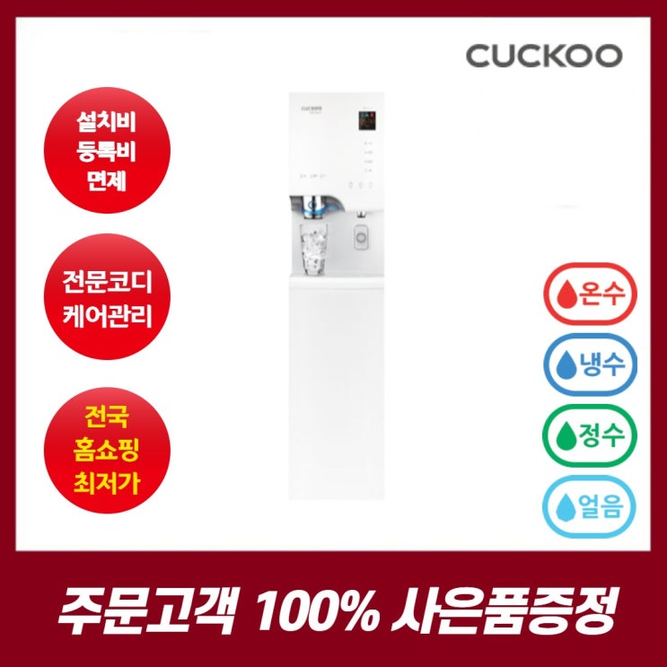 인기 급상승인 쿠쿠얼음정수기 스탠드 정수기 CP-H503SW 좋아요 인기 급상승인 쿠쿠얼음정수기 스탠드 정수기 CP-H503SW 좋아요