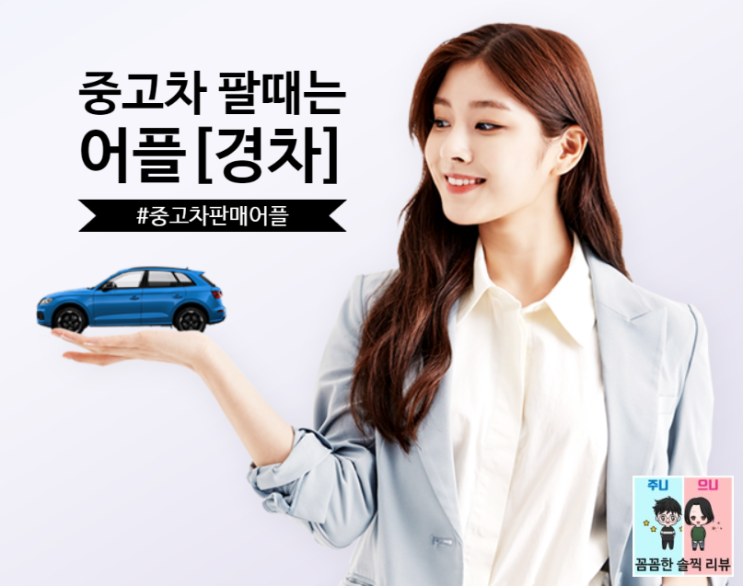  중고차 판매 어플[경차] ; 최대 30명의 딜러에게 내 차 견적 받기!