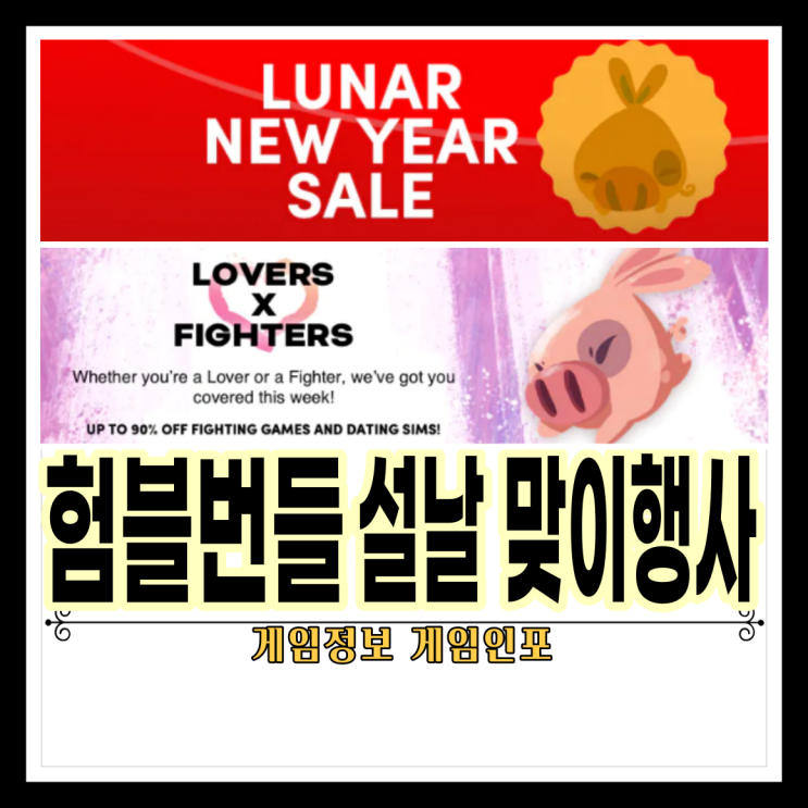  험블번들(humblebundle) 새해맞이 게임할인 행사 중.