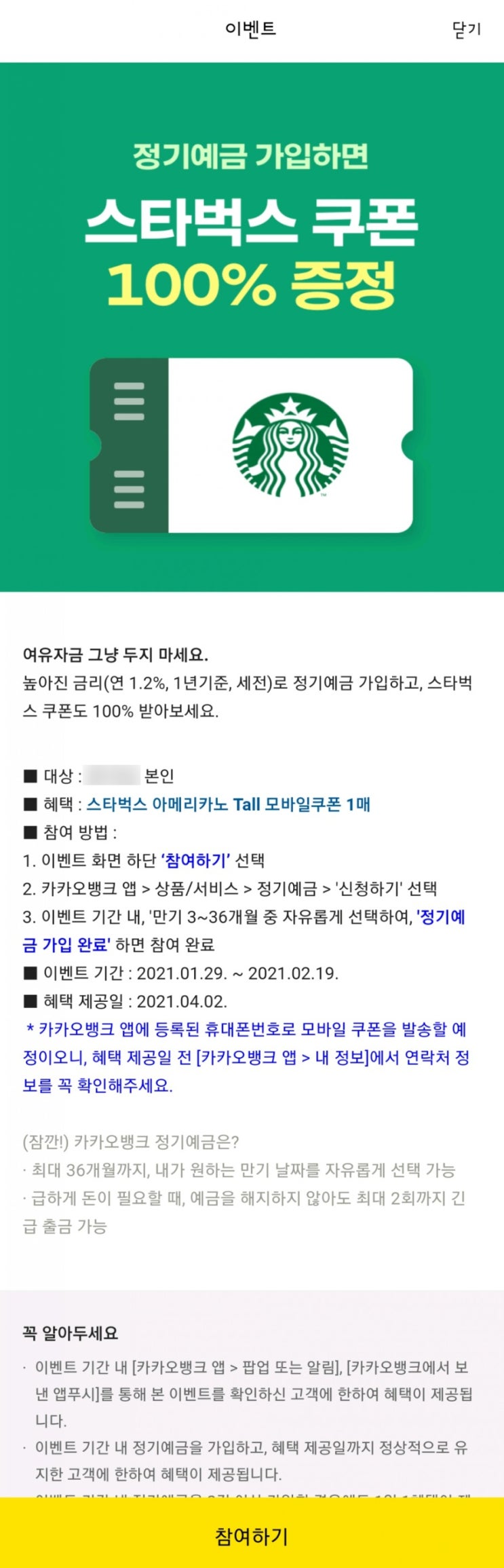  카카오뱅크 스타벅스 증정 이벤트