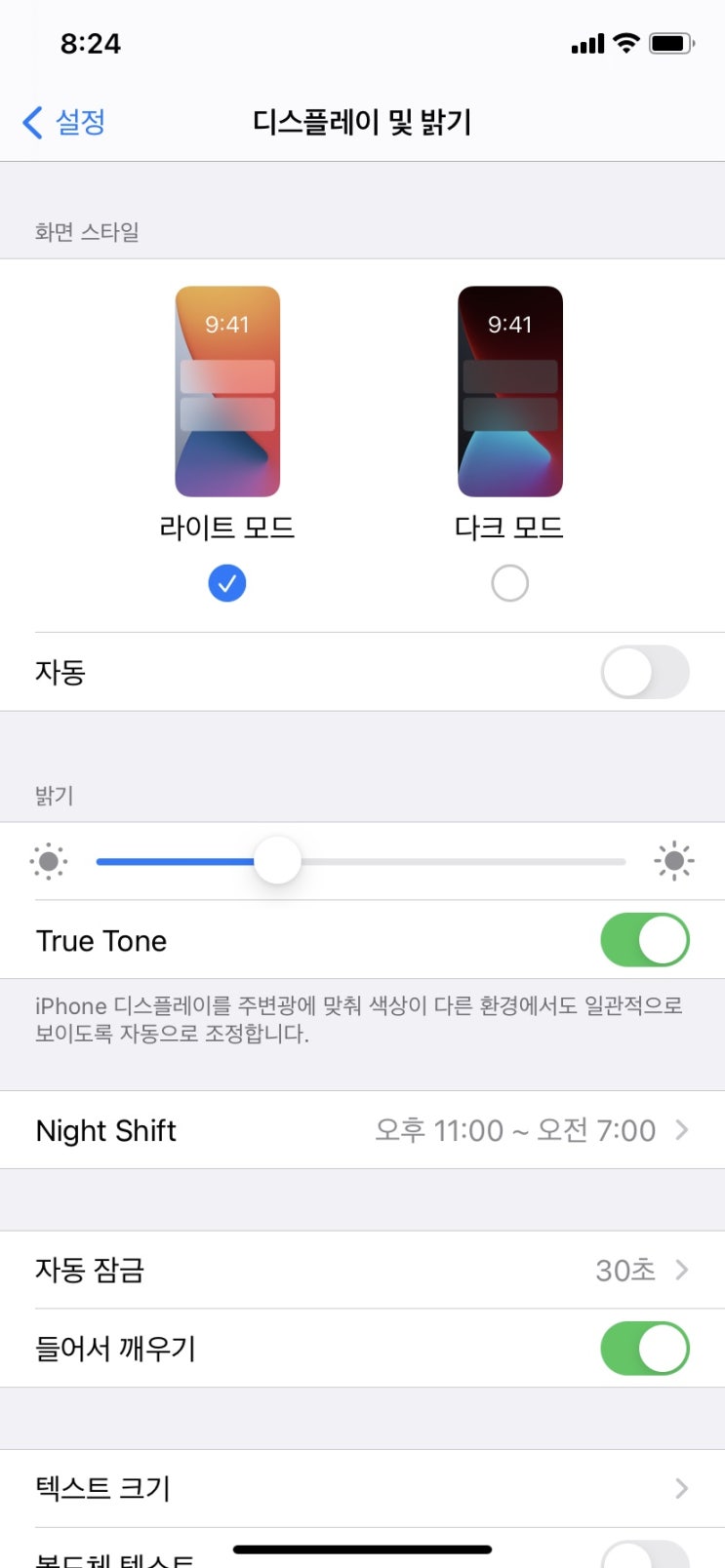 네이버 다크모드 아이폰 해제방법 네이버 다크모드 아이폰 해제방법