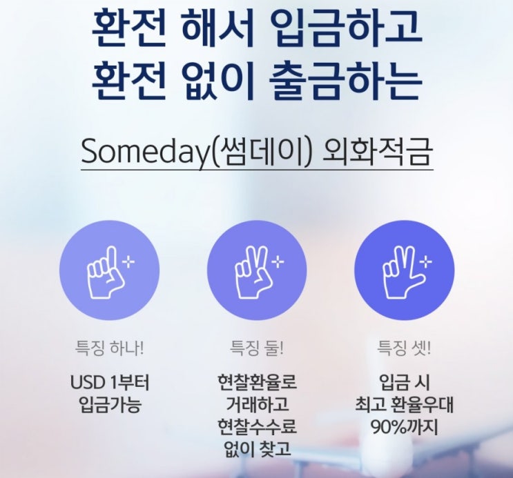 신한은행>환전 해서 입금하고 환전 없이 출금하는 썸데이 외화적금 신한은행>환전 해서 입금하고 환전 없이 출금하는 썸데이 외화적금