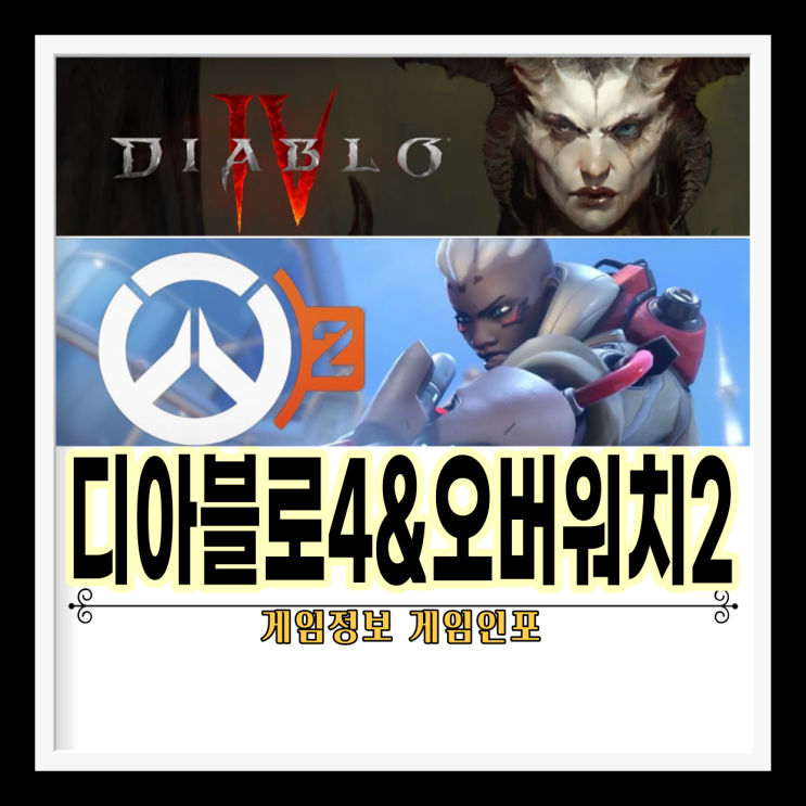  디아블로 4도 오버워치 2도 올해 출시될 가능성 제로?