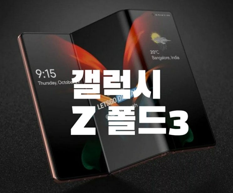  갤럭시 Z 폴드3 전면 카메라 디스플레이 아래로 숨기는 UPC 기술 적용