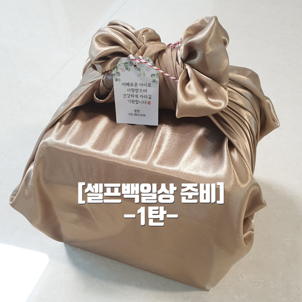  [셀프百日준비 1탄] 말랑 떡집에서 우리 아기 셀프 백일상의 백일떡을 맞췄어요!