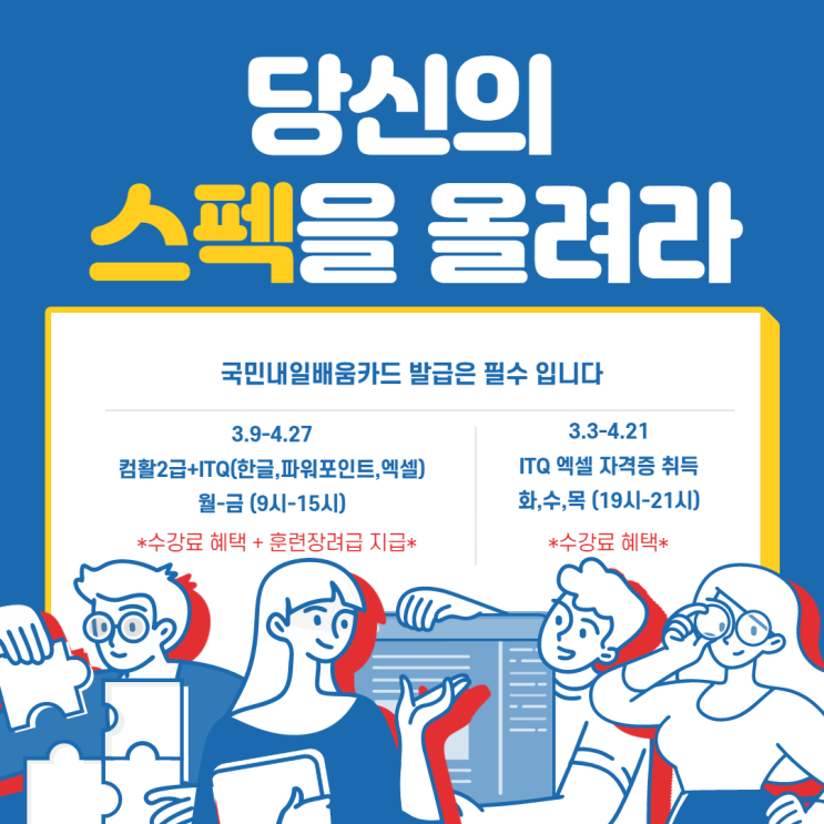 순천, 광양 컴활/ITQ 등 컴퓨터 자격증 취득은 파란에서 - 순천 파란직업전문학교