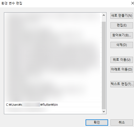  Flutter 개발환경 구축