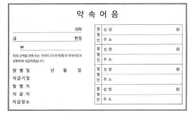 약속어음공증의 효력과 절차, 공증비용 : 네이버 블로그
