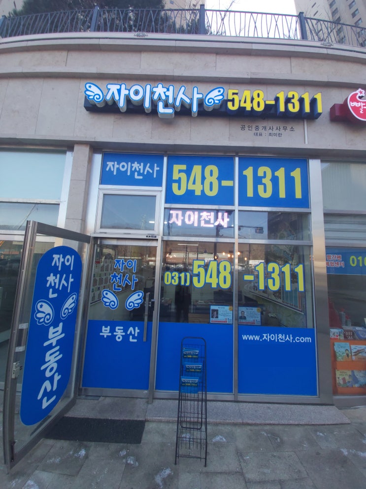  안녕하세요. #동천자이  원조 "자이천사부동산"입니다