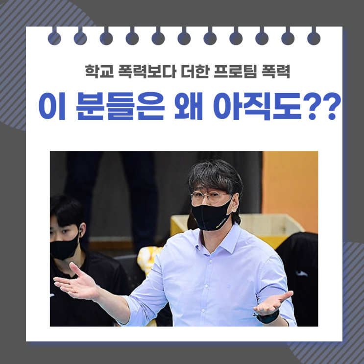 배구계 폭력사태는 오래전부터 있었다(이상렬, 신영철, 효성배구단)