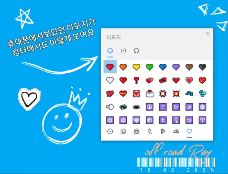  블로그꾸미기*이런게꿀정보/모바일에서쓰던이모티콘을윈도우에서도단축키로활용하여볼수있어요[토마스H.넬슨]