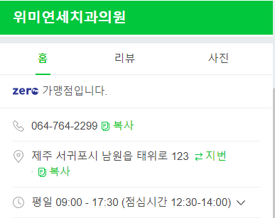 위미연세치과의원 사진 3