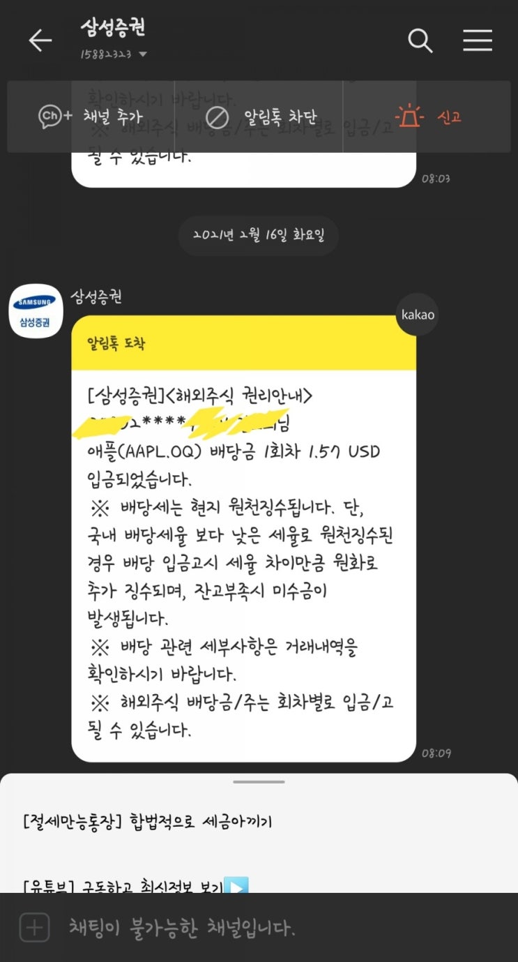  애플 배당금 받았어요 !