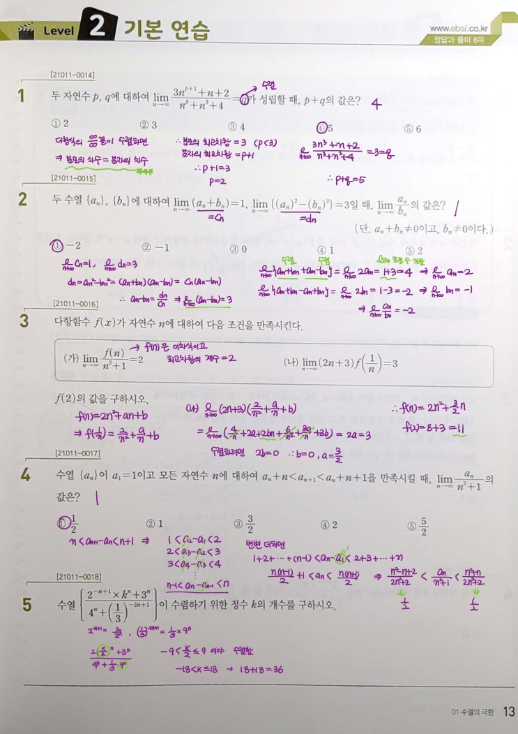 수능특강 미적분 p13) 01 수열의 극한 level 2 문제 및 풀이