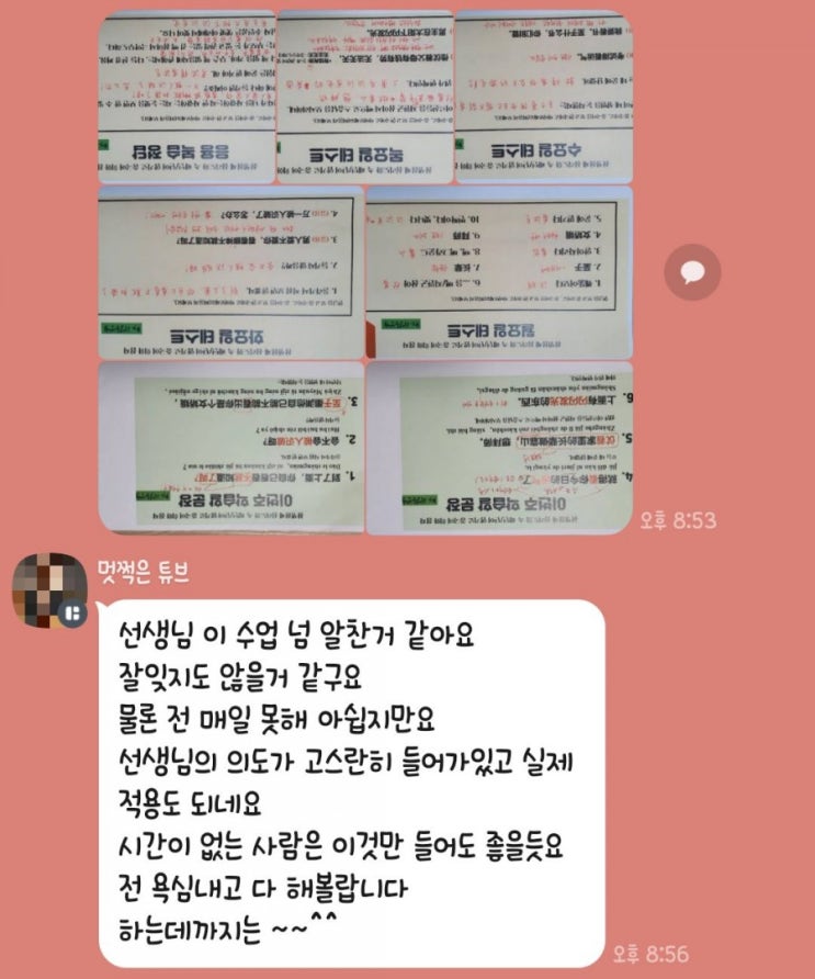  일주일 6문장으로 중국어 습관만들자! (ft. 삼생삼세 가벼운 카톡스터디 3월 모집)