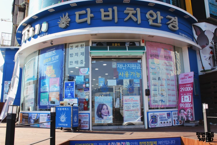  안산 중앙동 안경 다비치안경에서 정확한 시력검사로 눈상태 알아보기.