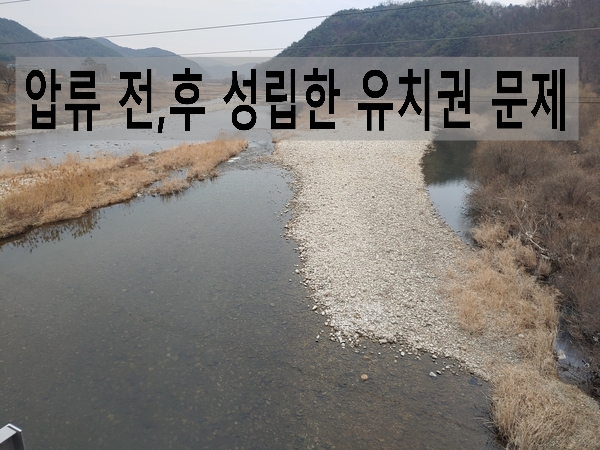  압류 전,후 성립한 유치권  문제