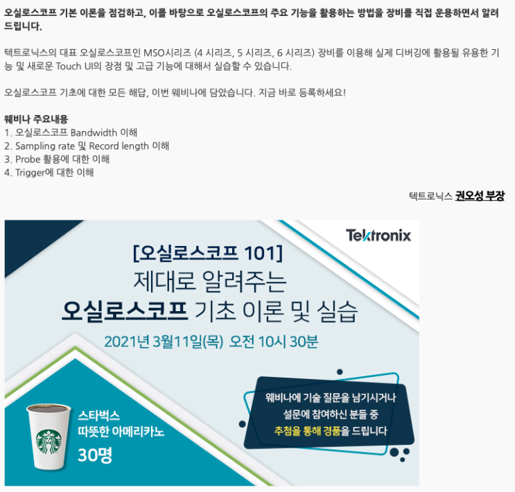  Tektronix 오실로스코프 웨비나 공지
