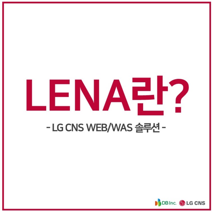  웹서버&웹어플리케이션서버, LENA 알아보기