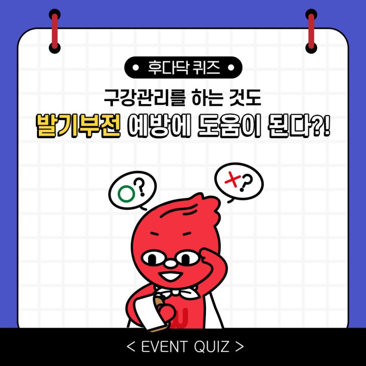 마일리지 퀴즈, 구강관리를 하는 것도 발기부전 예방에 도움이 된다?!(2/19) 마일리지 퀴즈, 구강관리를 하는 것도 발기부전 예방에 도움이 된다?!(2/19)
