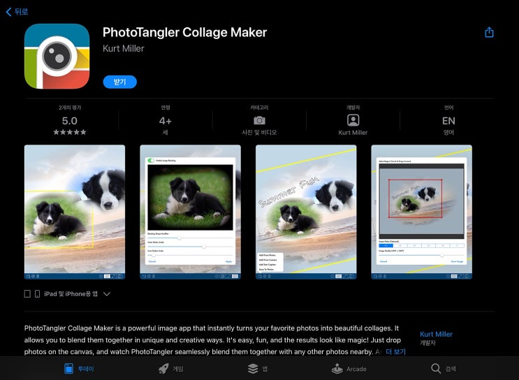 [IOS 유틸] PhotoTangler Collage Maker $2.99가