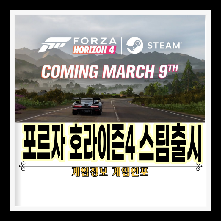 포르자 호라이즌 4 Hot Wheels DLC 출시와 더불어 스팀(STEAM) 진출 출시 3월 9일