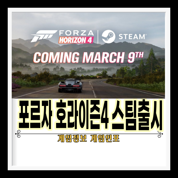  포르자 호라이즌 4 Hot Wheels DLC 출시와 더불어 스팀(STEAM) 진출 출시 3월 9일