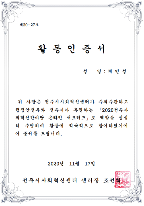 2020 사회혁신한마당 서포터즈 수료 (후기)