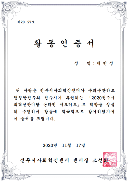 2020 사회혁신한마당 서포터즈 수료 (후기)