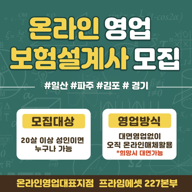 1인 GAVS 보험대리점 수수료(일산,파주,김포설계사 구인)