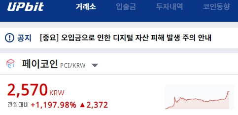  [재테크] 페이코인 가입, 출석체크하고 1만원 벌기
