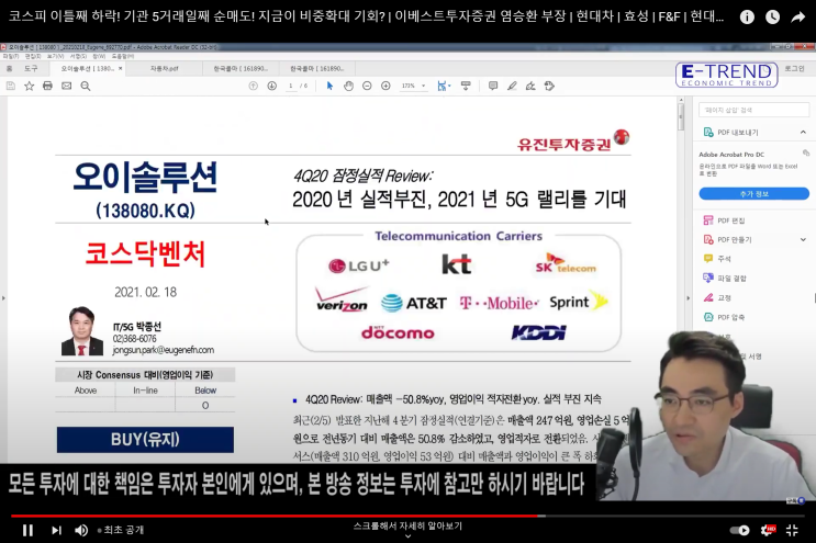  염부장 염승환 일일시황 정리 (2/18)