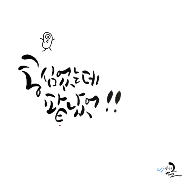  콩 심은데 ...