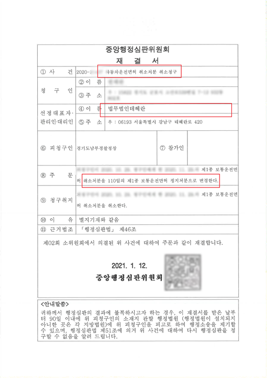 음주운전 행정소송 이전에 고려할 수 있는 구제방법은 2