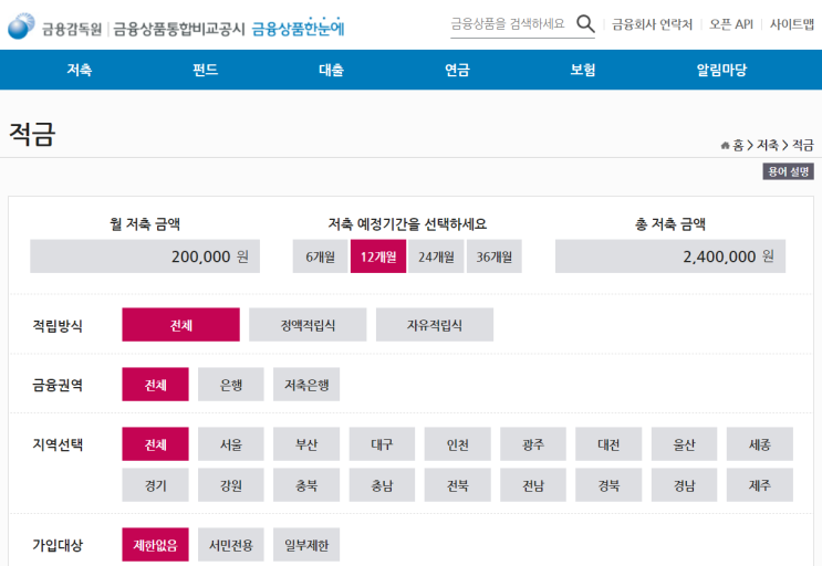  [정보] 2021년 2월 예금/적금 금리 순위 및 이자 5% KDB X T high5 적금 가입 ( + 조건, 비대면, SKT )