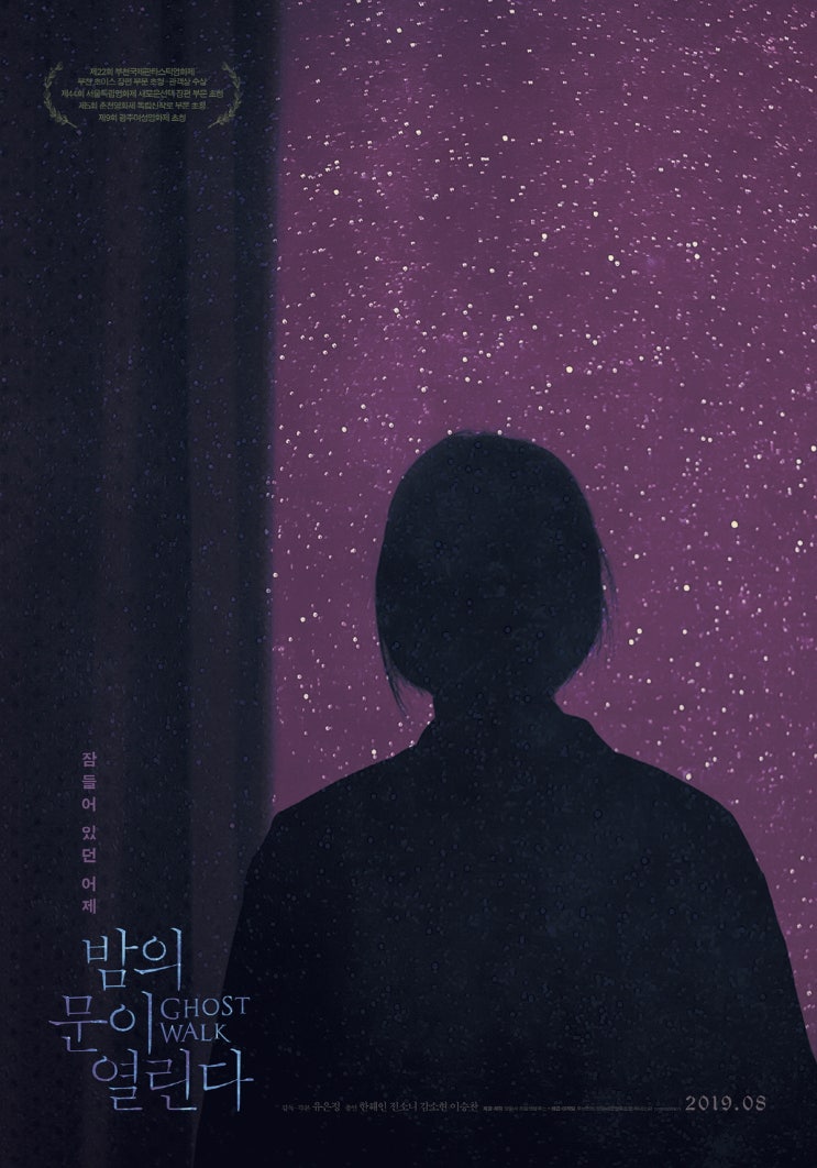  밤의 문이 열린다 - 너에게는 사소한 행동이었겠지?